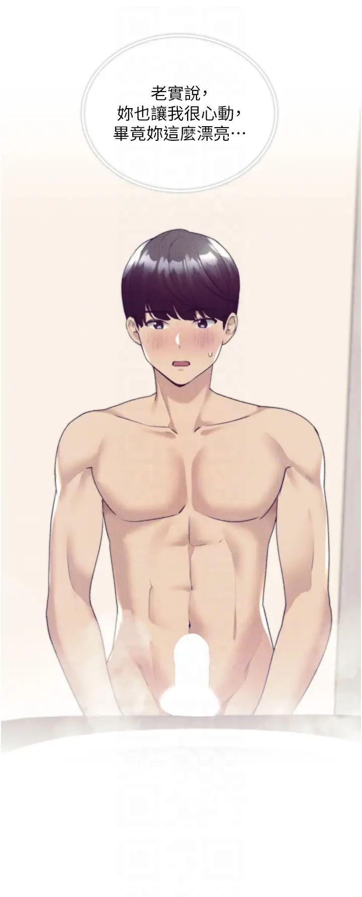 野蛮插画家第41话-妳其实很想要吧?