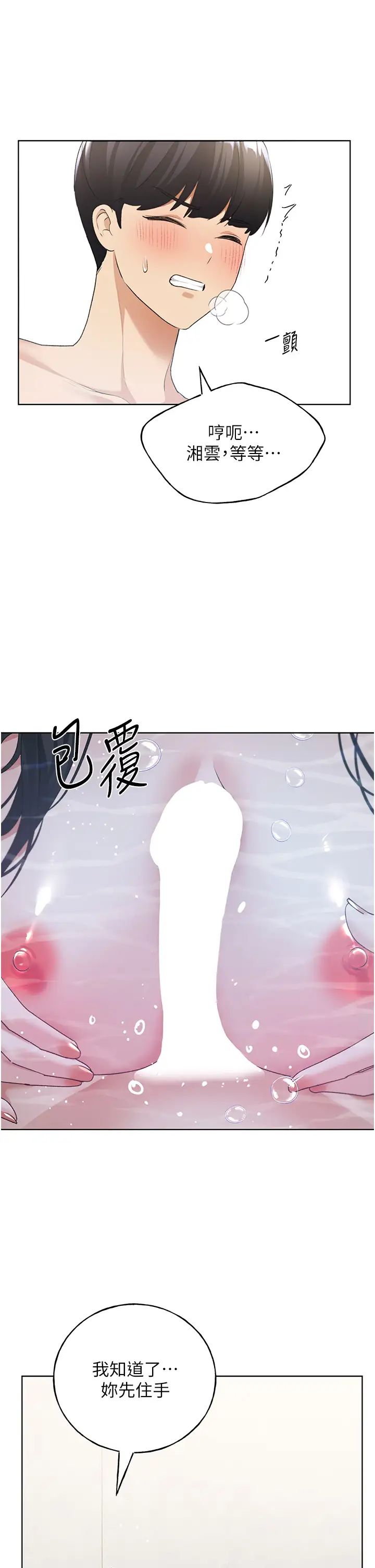 野蛮插画家第41话-妳其实很想要吧?