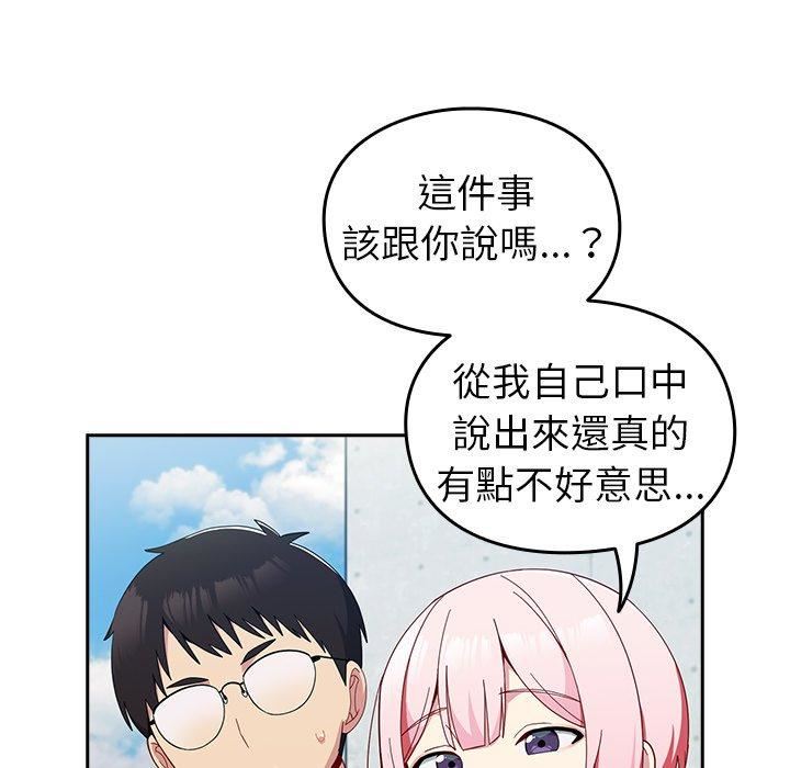 越界的青梅竹马第25话