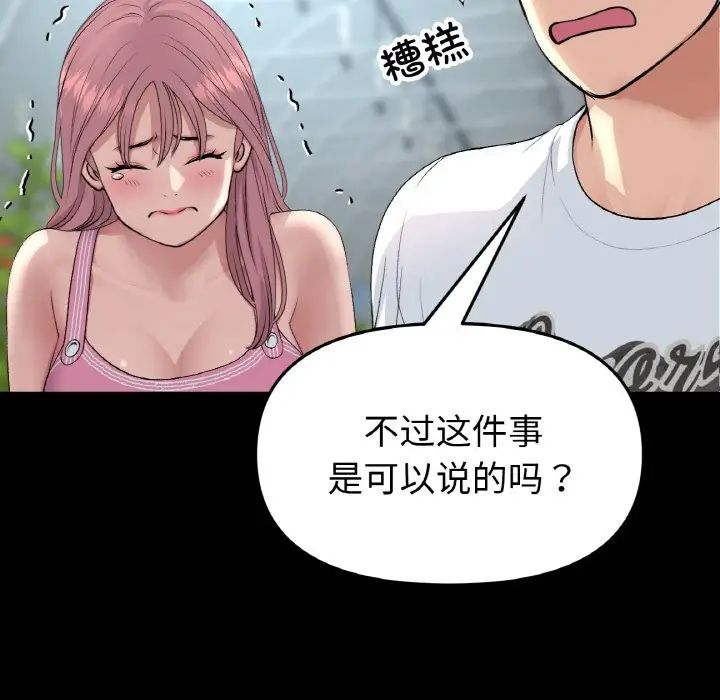 当初恋变成继母第53话