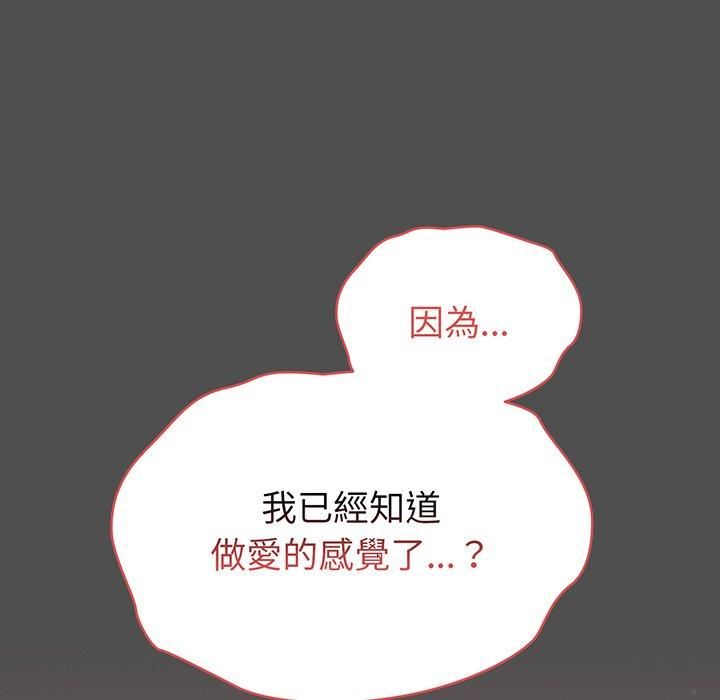 越界的青梅竹马第27话