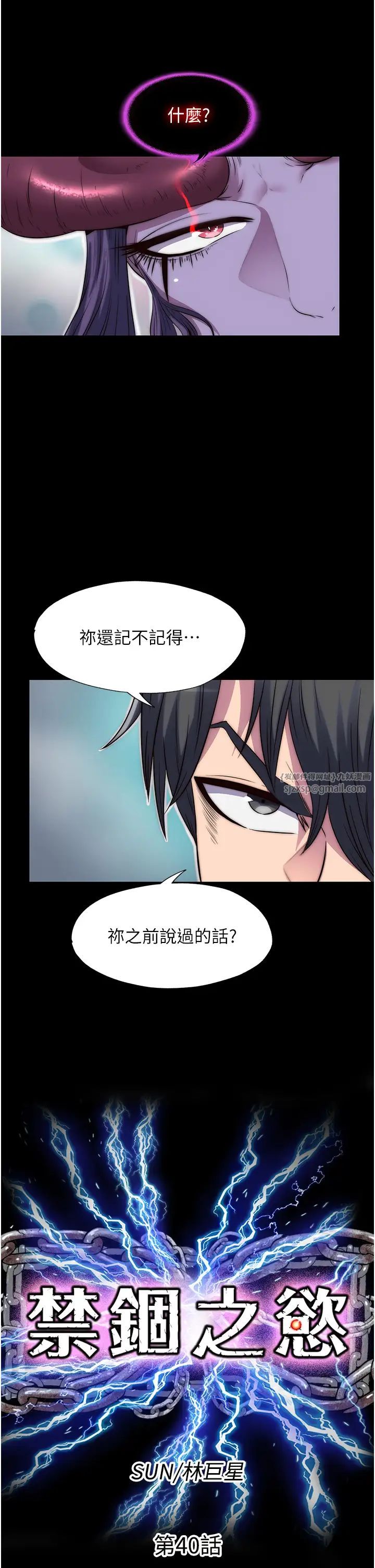 禁锢之慾第40话-恶魔也是我的性奴