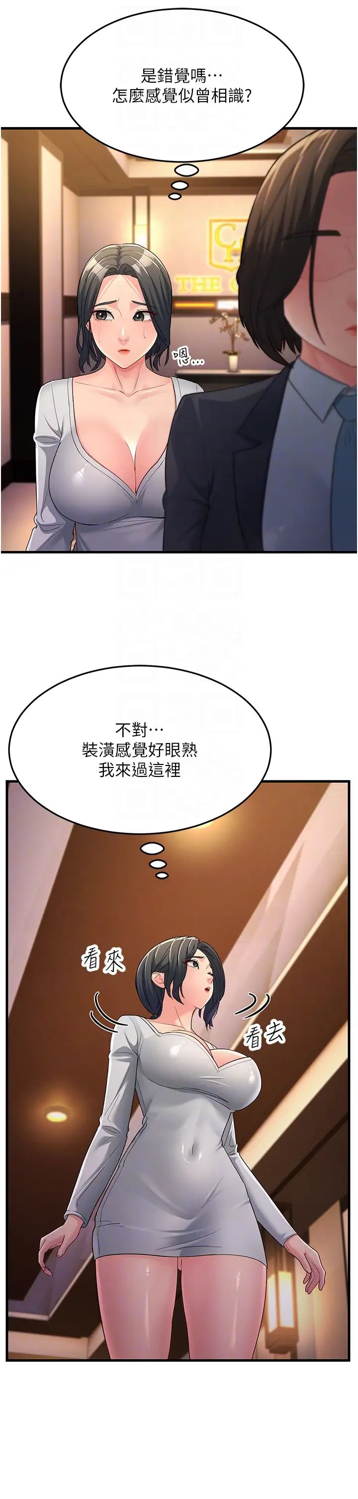 跑友变岳母第34话-揭发百合的真面目