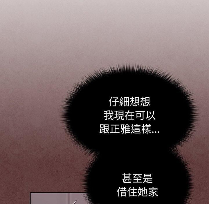 越界的青梅竹马第27话