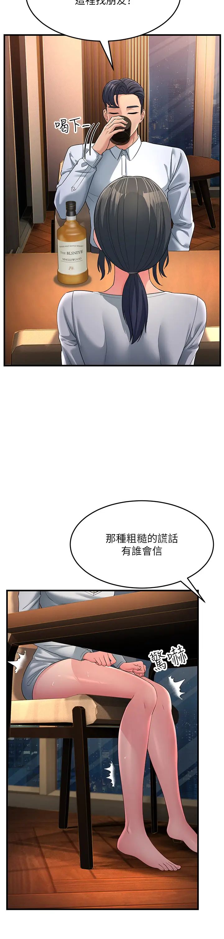 跑友变岳母第34话-揭发百合的真面目