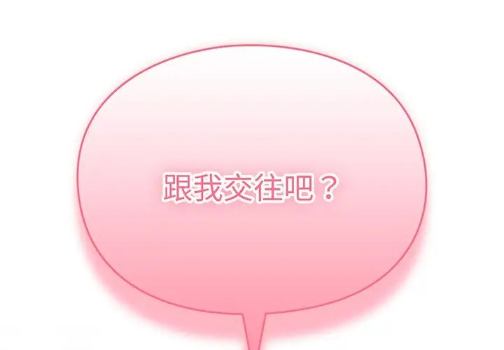 越界的青梅竹马第28话