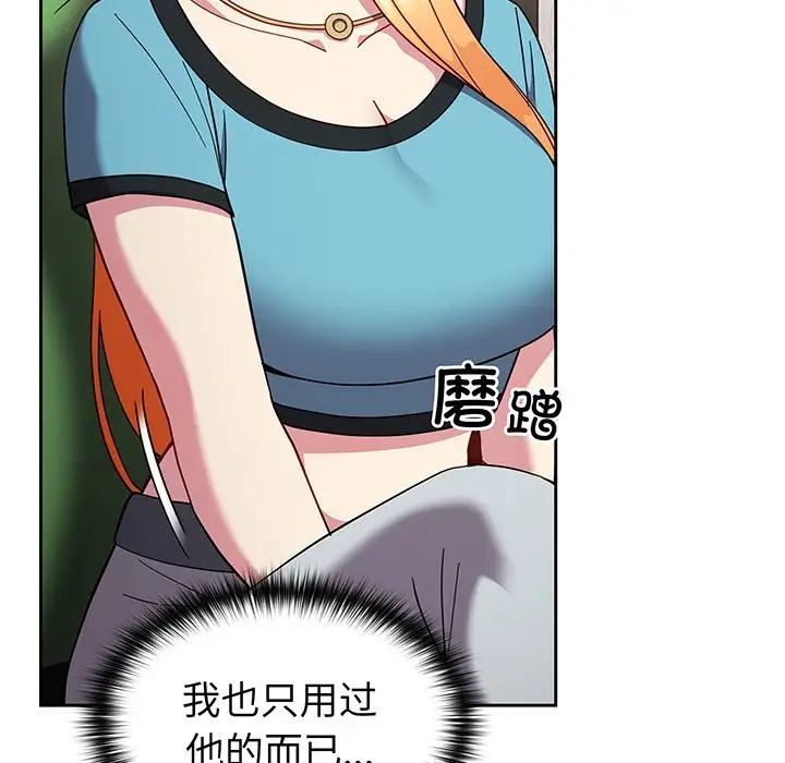 越界的青梅竹马第28话