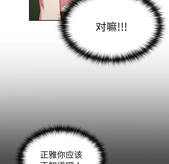 越界的青梅竹马第28话