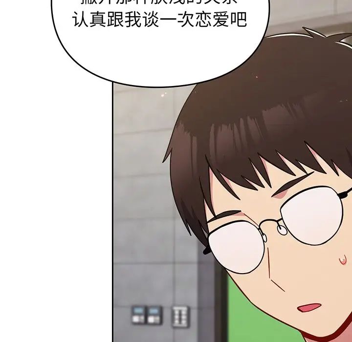 越界的青梅竹马第28话