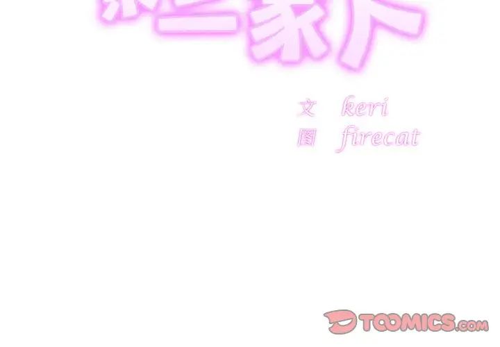 亲密一家人第32话