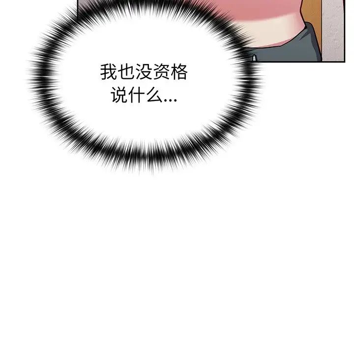 越界的青梅竹马第28话