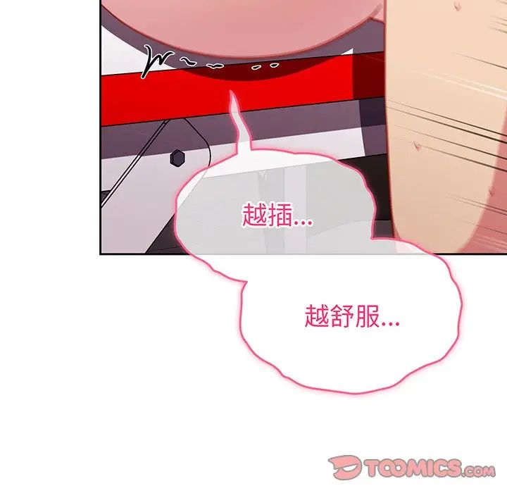 越界的青梅竹马第29话