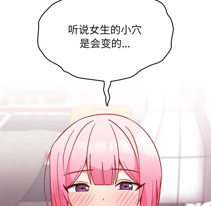 越界的青梅竹马第29话