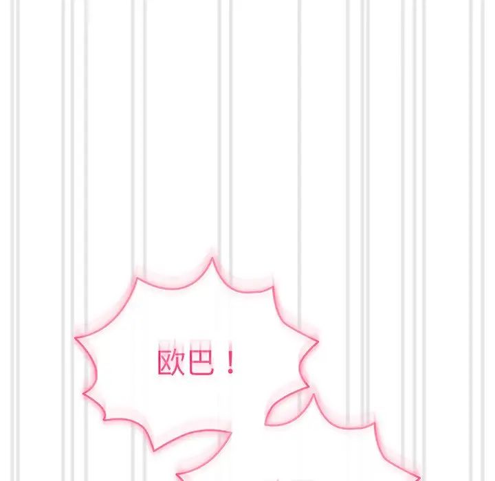 越界的青梅竹马第29话