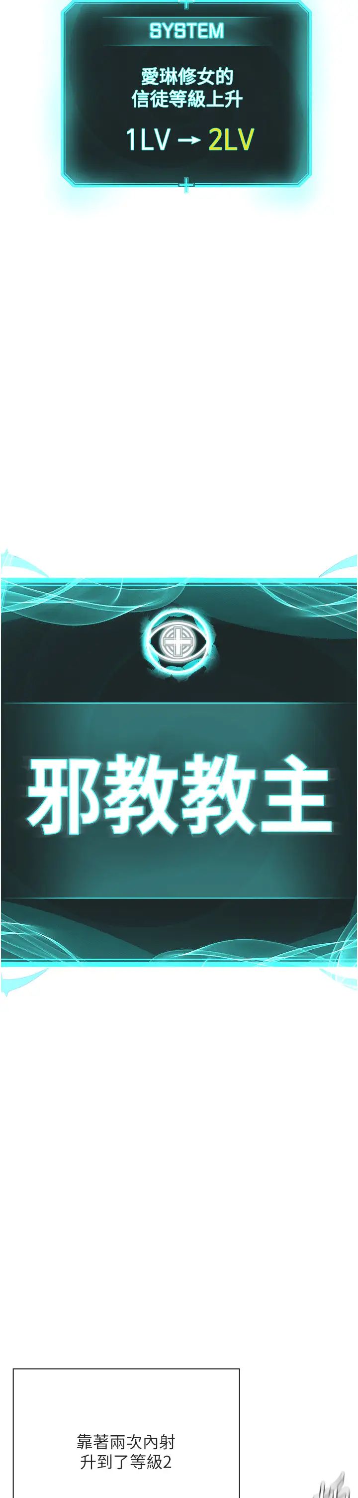 邪教教主第34话-人傢想要你射进来♥