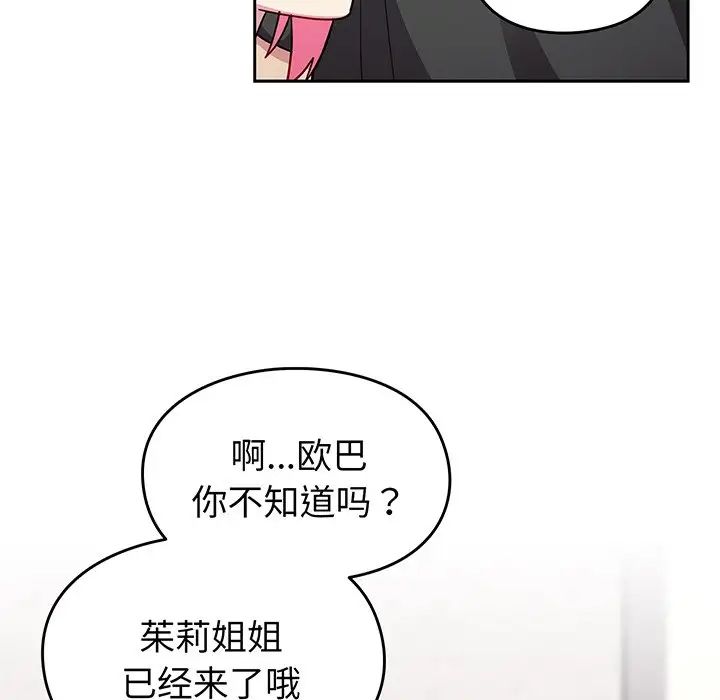 越界的青梅竹馬第29話