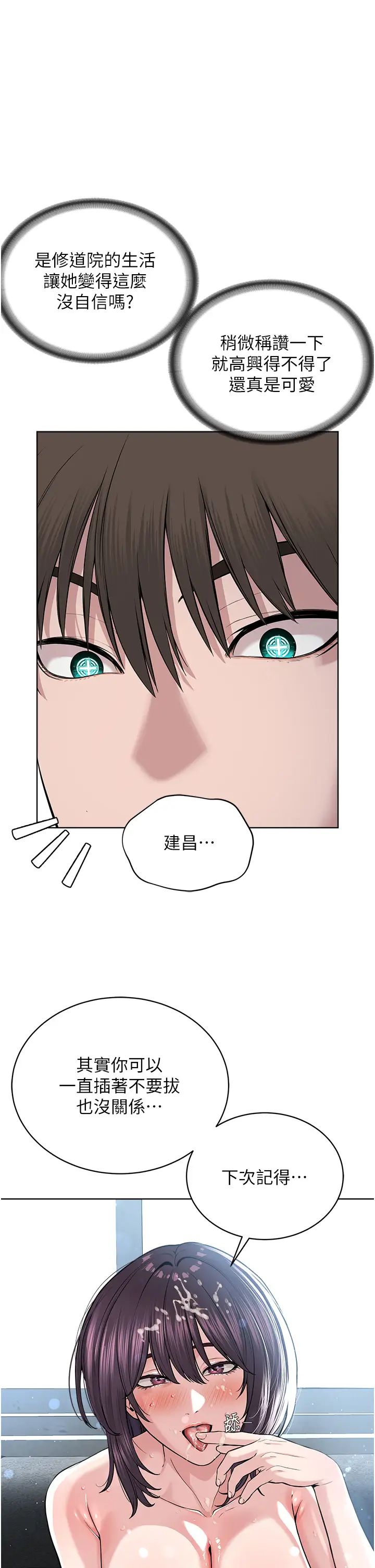 邪教教主第34话-人傢想要你射进来♥