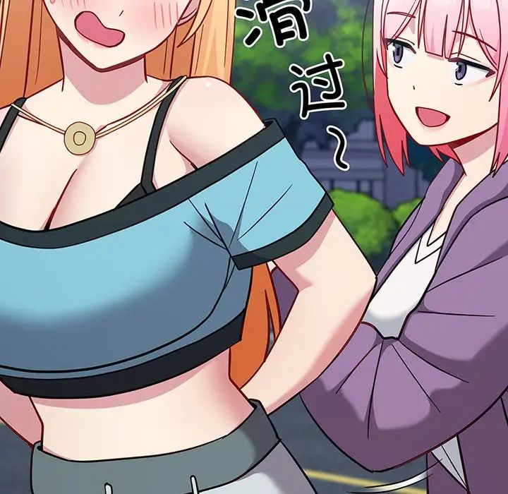 越界的青梅竹马第29话