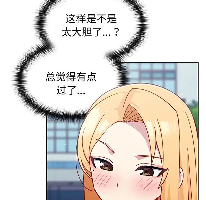 越界的青梅竹马第29话