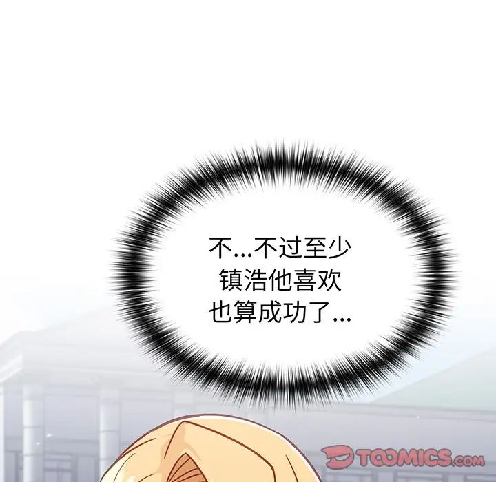 越界的青梅竹马第29话