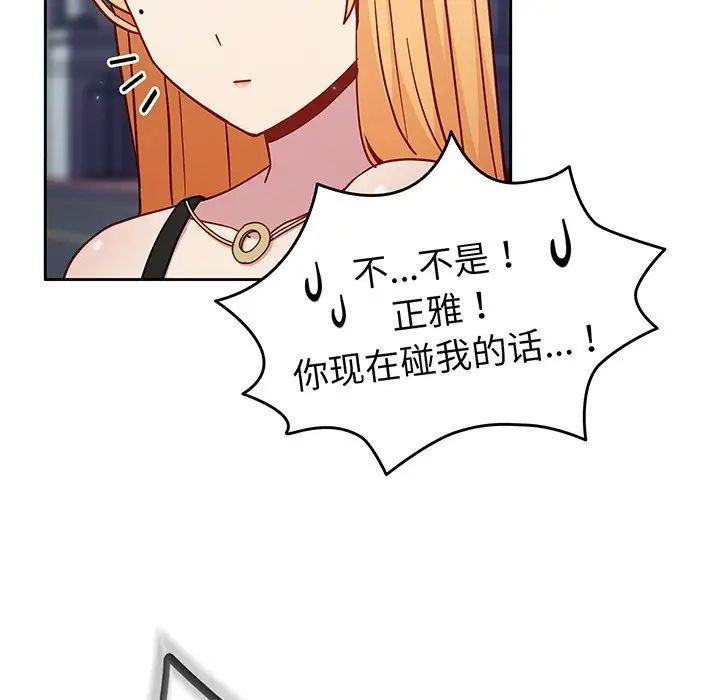 越界的青梅竹马第29话