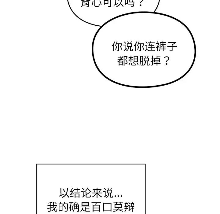 越界的青梅竹马第30话