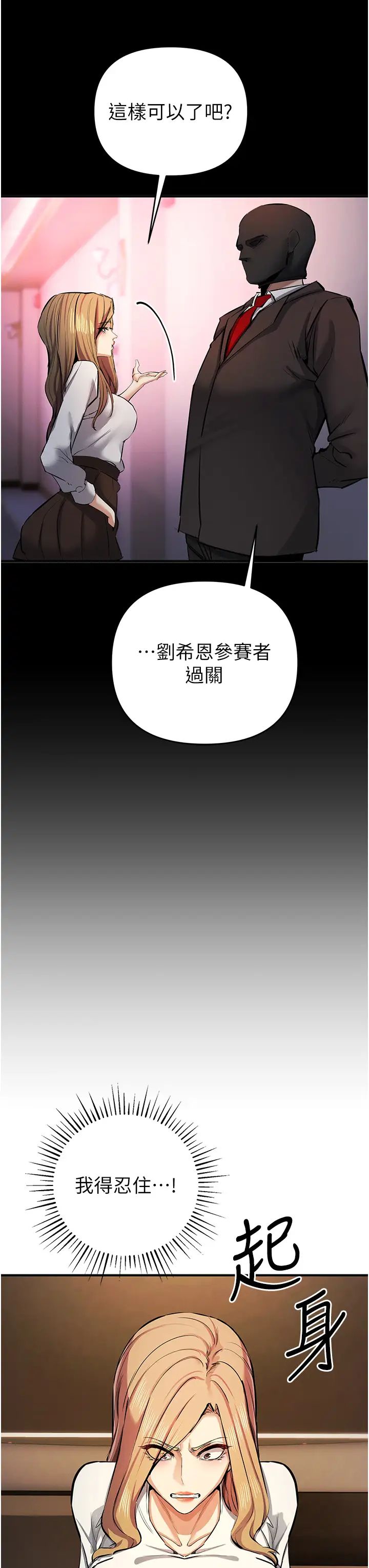 贪婪游戏第27话-对小太妹的严厉惩罚