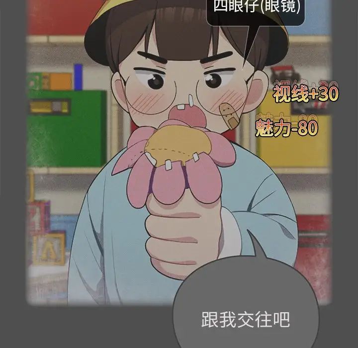 越界的青梅竹马第30话