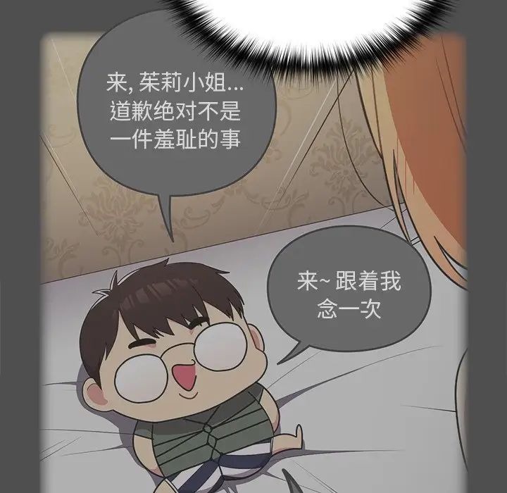 越界的青梅竹马第30话