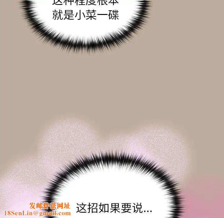 越界的青梅竹马第31话