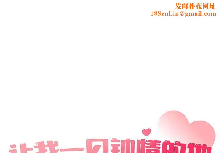 让我一见钟情的他第26话