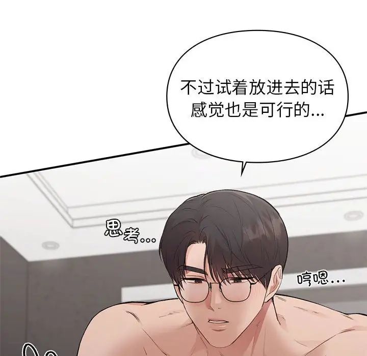 让我一见钟情的他第26话