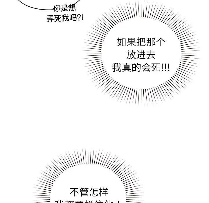 让我一见钟情的他第26话