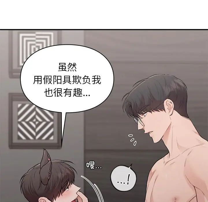 让我一见钟情的他第26话