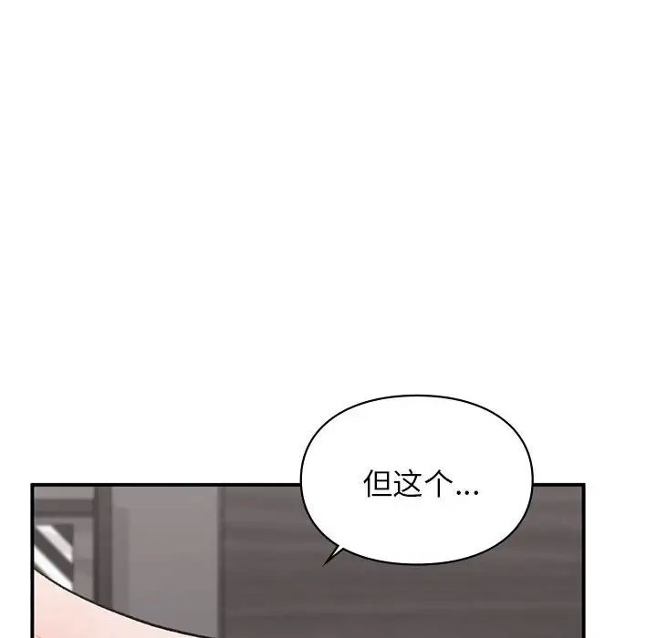 让我一见钟情的他第26话