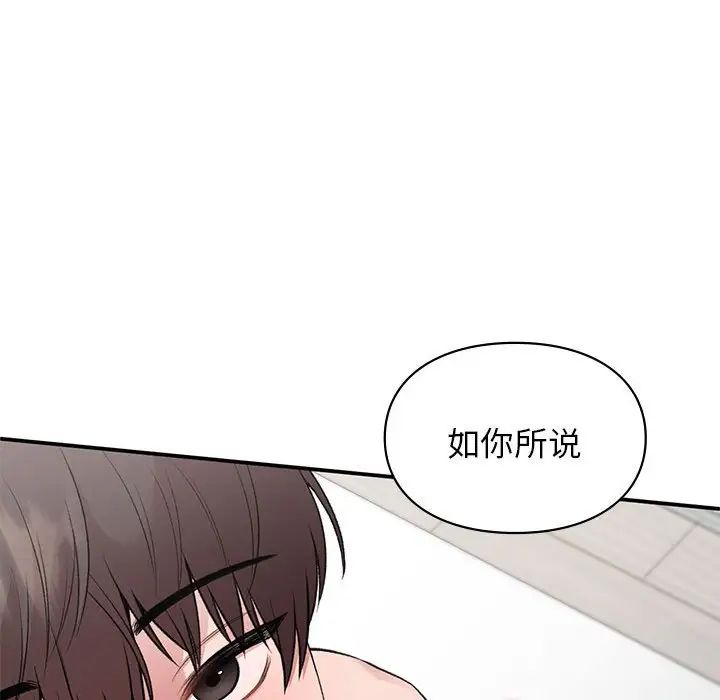 让我一见钟情的他第26话