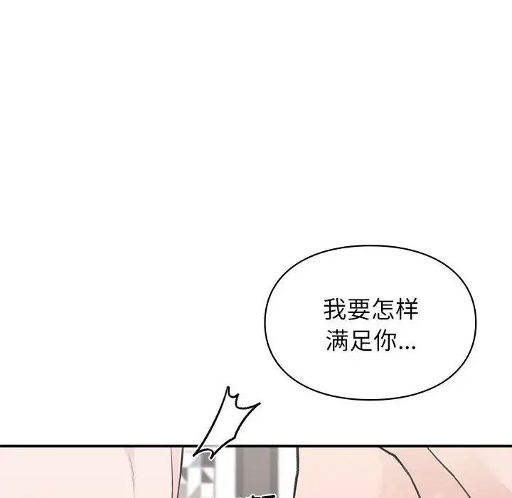 让我一见钟情的他第26话