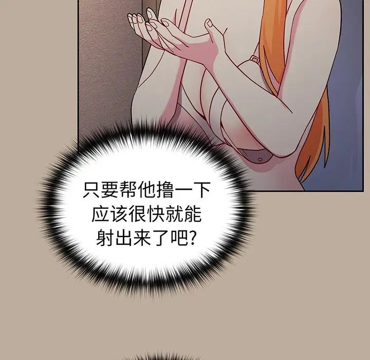 越界的青梅竹马第32话
