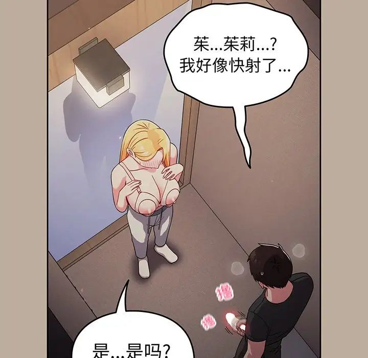 越界的青梅竹马第32话