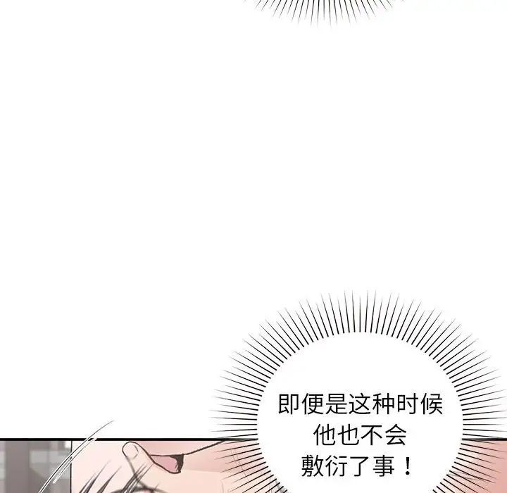 让我一见钟情的他第26话