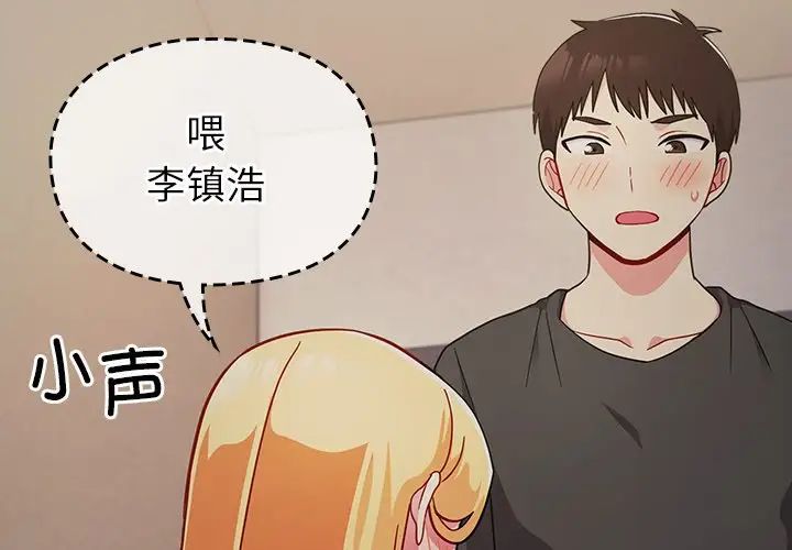 越界的青梅竹马第33话