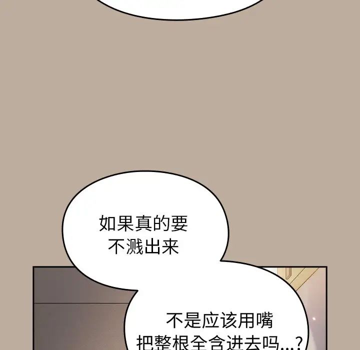 越界的青梅竹马第33话