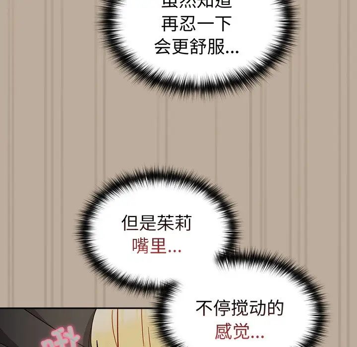 越界的青梅竹马第33话