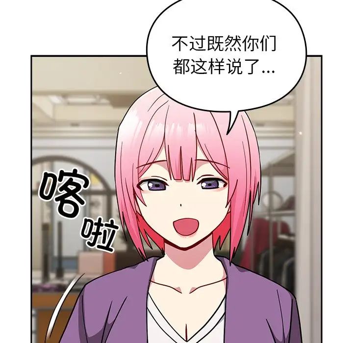 越界的青梅竹马第33话