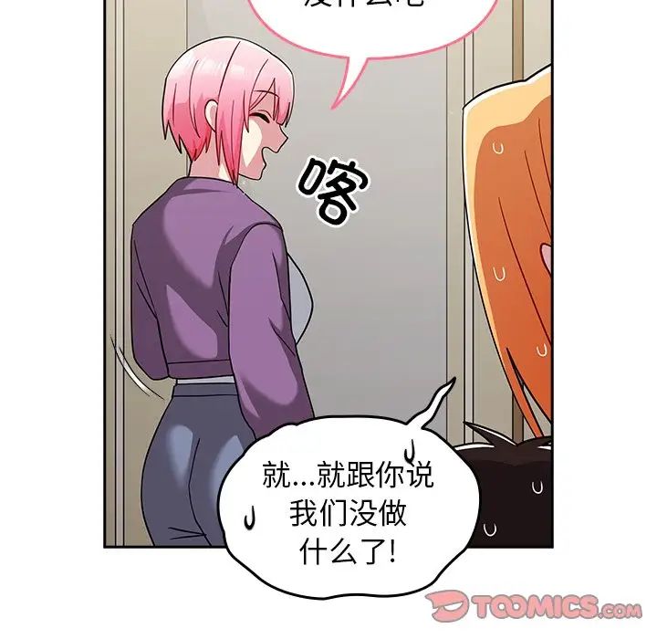 越界的青梅竹马第33话