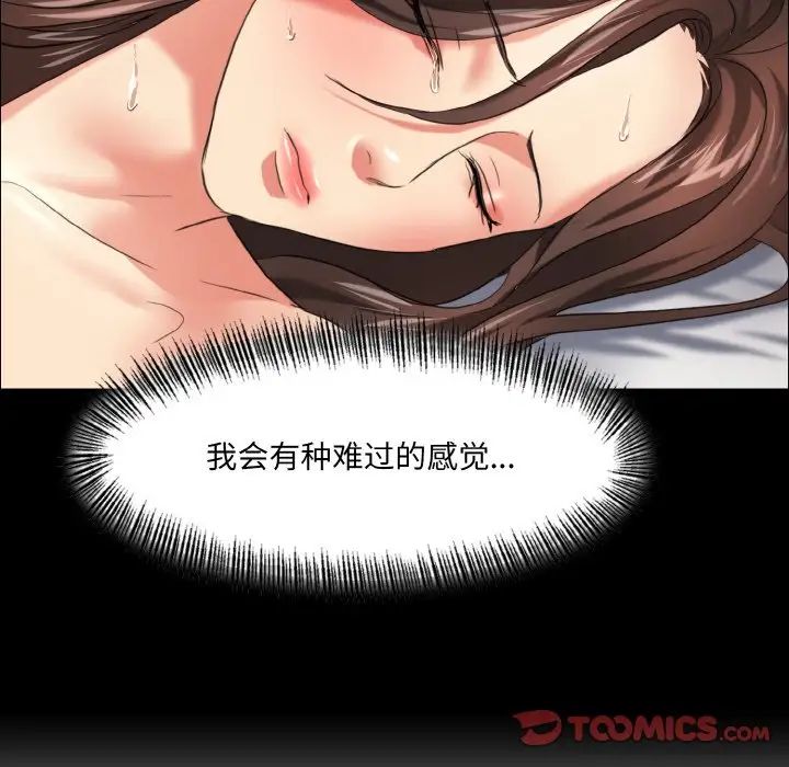 了不起的她第17话