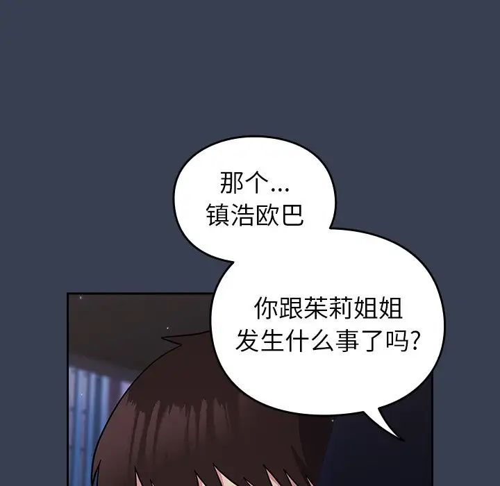 越界的青梅竹马第33话