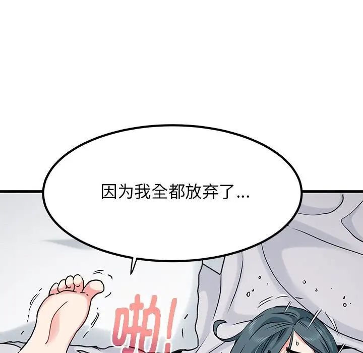 发小碰不得第19话