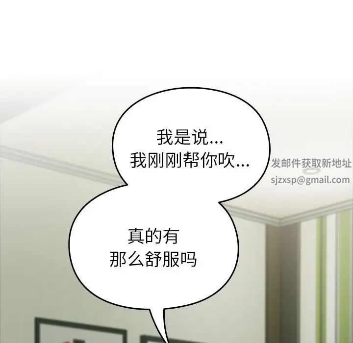 越界的青梅竹马第34话