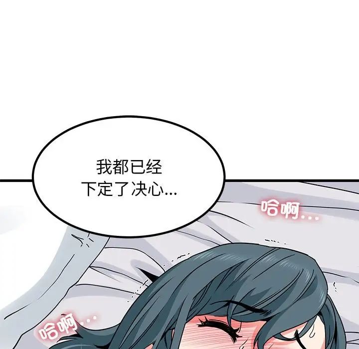 发小碰不得第19话